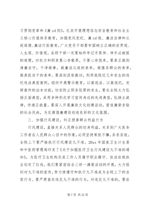 医院党风廉政建设讲话稿 (3).docx