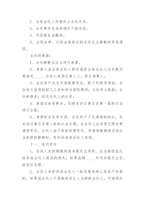 工程施工合伙人合作协议书.docx