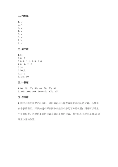 小学数学三年级下册期末测试卷及参考答案（模拟题）.docx