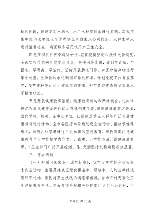 国家数字卫生建设情况汇报 (2).docx