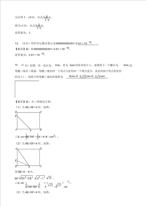 20192020年内蒙古通辽市八年级上册期末数学试卷有答案