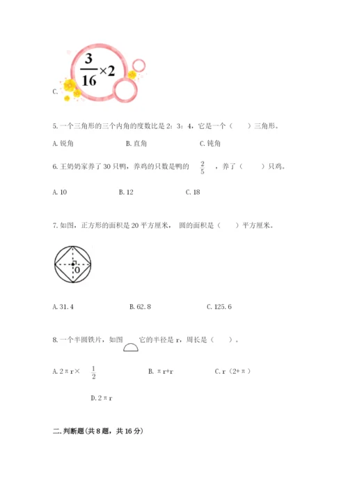 人教版数学六年级上册期末考试卷含答案【模拟题】.docx