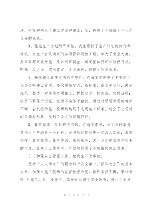 项目经理个人工作总结5篇.docx