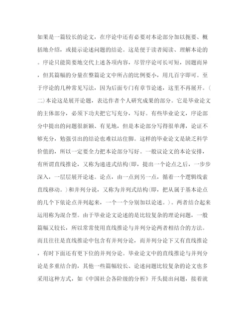 精编之毕业论文的结构2.docx