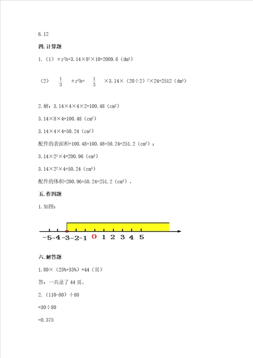 2022小学六年级下册 数学期末测试卷网校专用word版