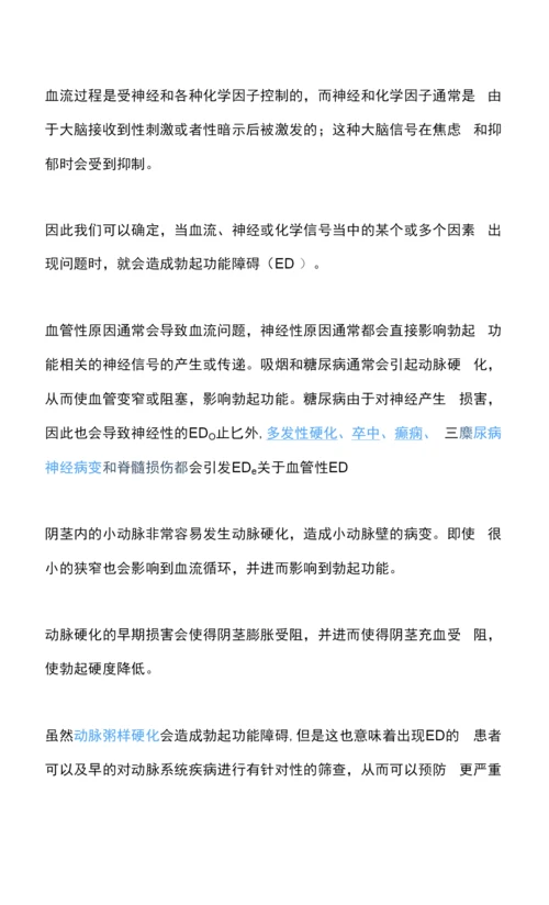 简单聊聊阳痿的原因与治疗.docx