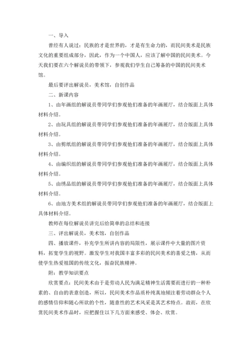 初中美术老师教学设计.docx