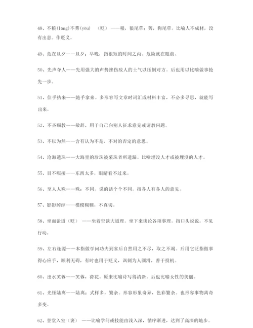 高考必备高频成语学习资料(大全).docx