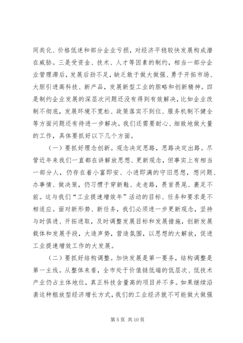 市长工业提速增效年活动动员讲话 (3).docx