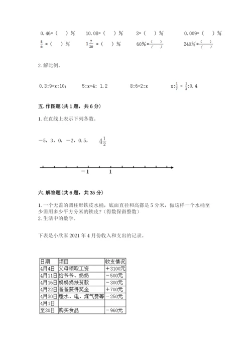下陆区六年级下册数学期末测试卷加精品答案.docx