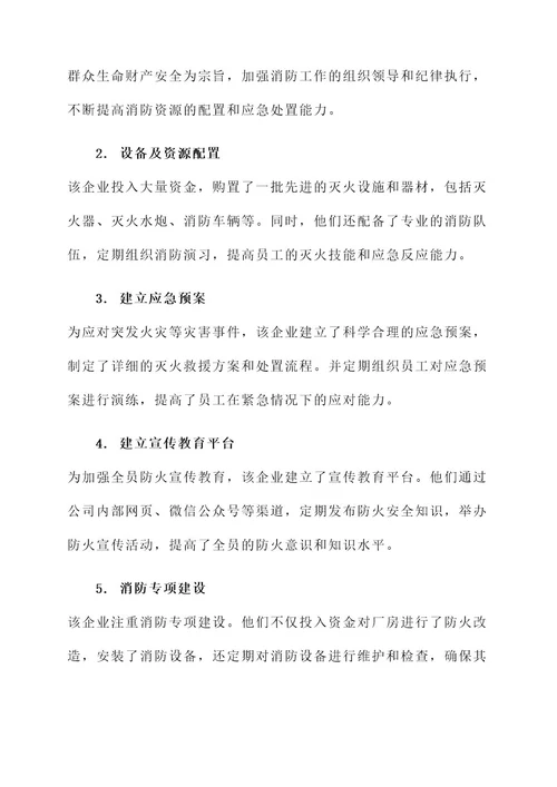 全省消防先进单位事迹材料