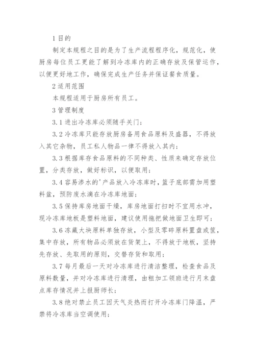 食品冷库管理制度.docx