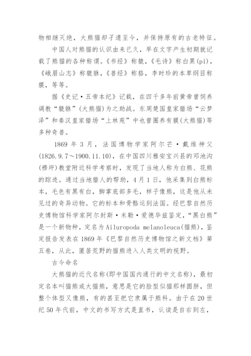 大熊猫的资料简介相关资料.docx
