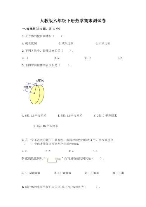 人教版六年级下册数学期末测试卷加答案(典优).docx