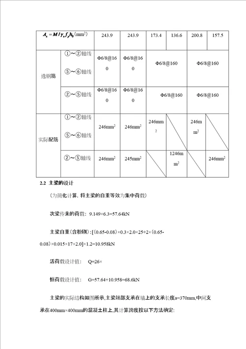 大工春钢筋混凝土结构课程设计定稿版共15页