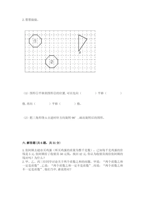 人教版五年级下册数学期末考试试卷附完整答案【精品】.docx