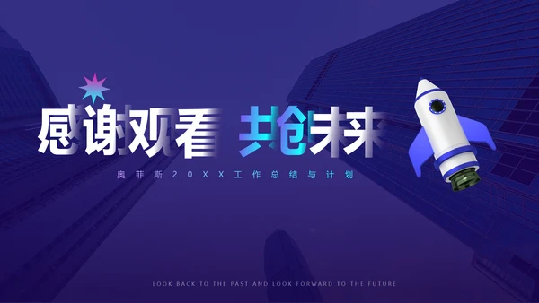 蓝紫色立体科技风年会晚会PPT模板