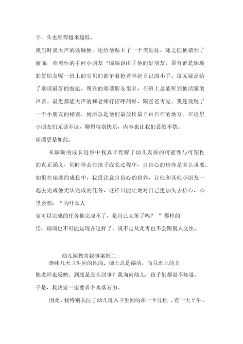 幼儿园教育叙事案例篇