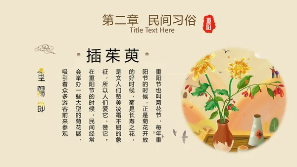 中国风国潮传统佳节九九重阳主题教育PPT