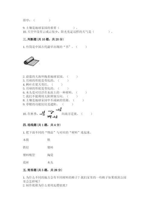 教科版二年级上册科学期末测试卷加下载答案.docx