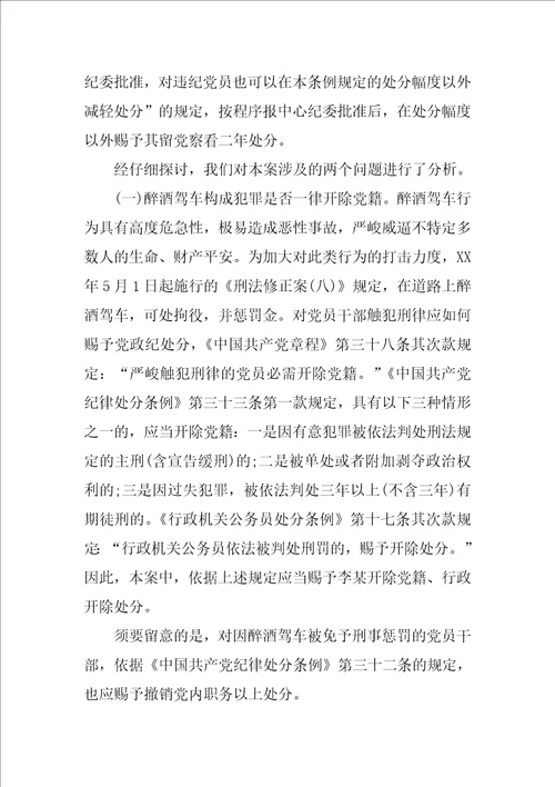 以案促改酒驾醉驾自我剖析材料