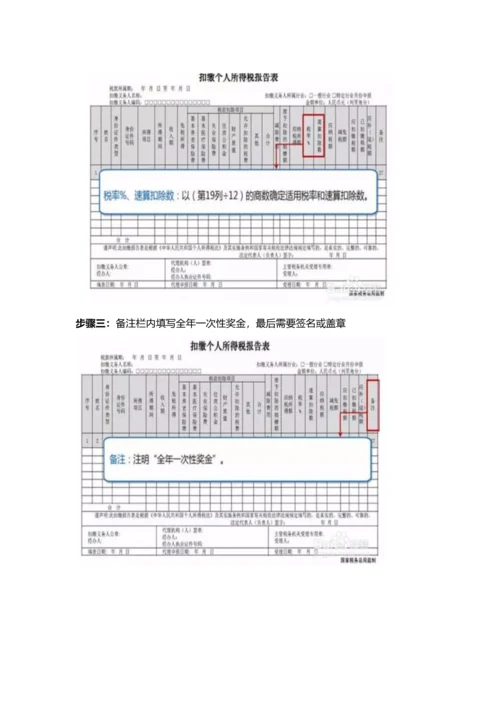 公司年终奖、全年一次性奖金个税如何申报？.docx