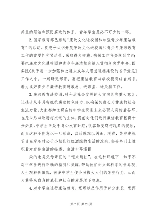 关于廉洁教育进校园的实践与思考.docx