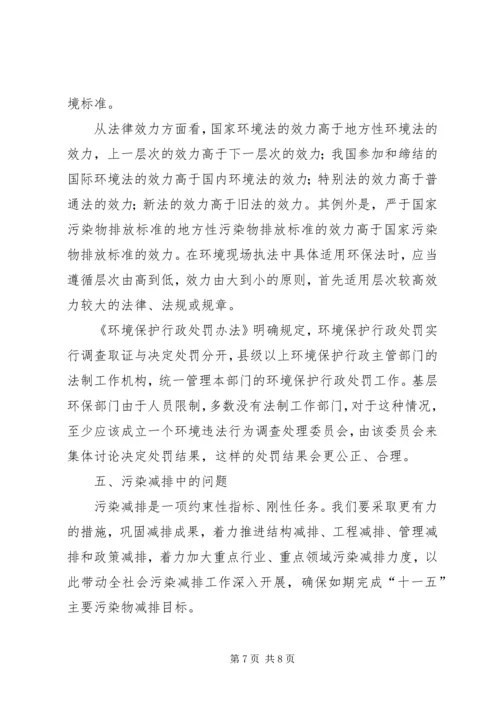 基层人口资源环境保护调研报告.docx