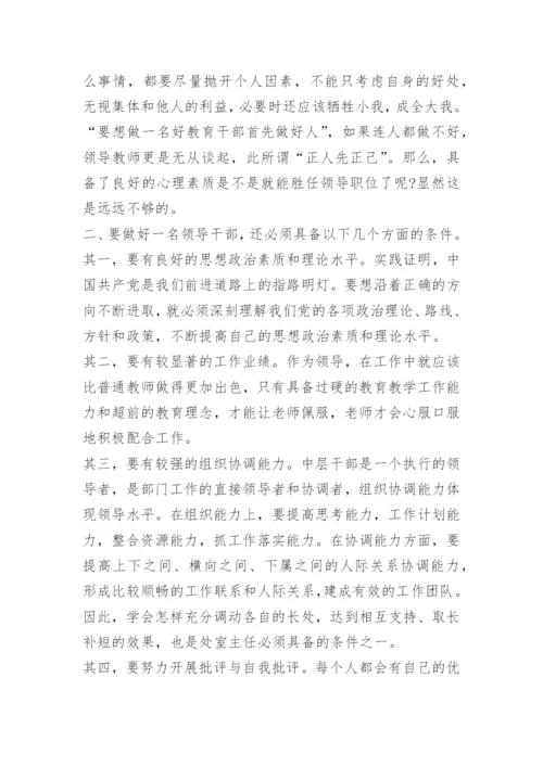 干部培训收获感悟心得体会.docx