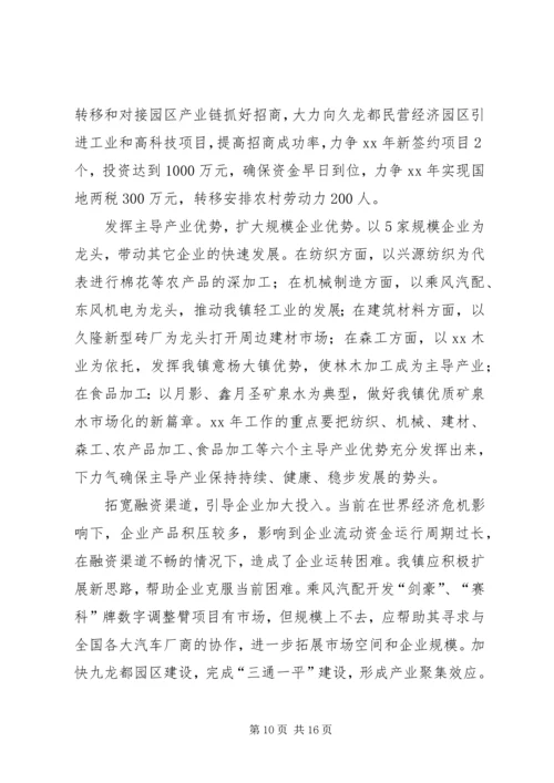 乡镇工作总结及规划总结.docx