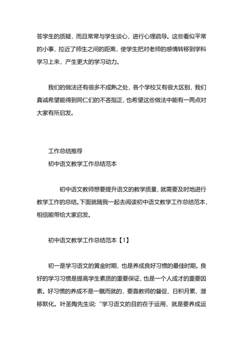 初中语文教学工作总结.docx