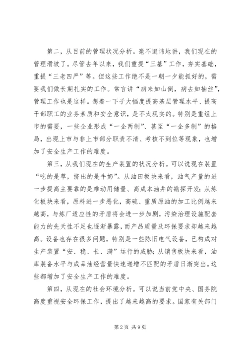 关于企业安全生产环保工作的认识.docx