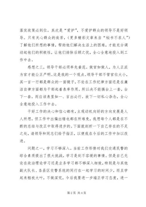 交警大队长岁末民主生活会讲话材料.docx