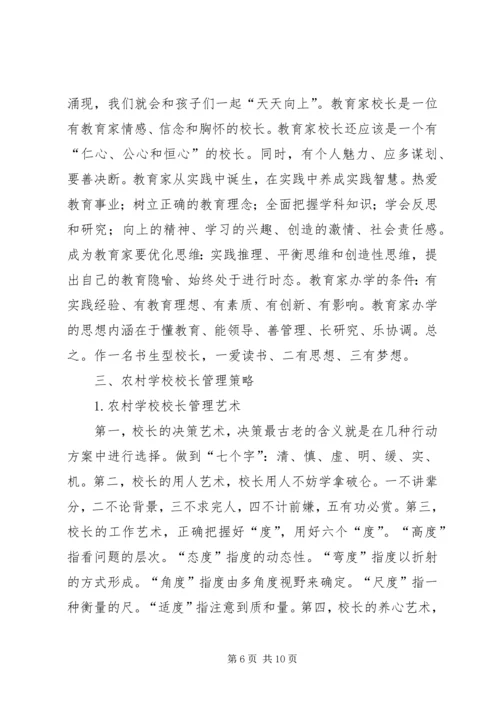 学校校长论坛材料.docx