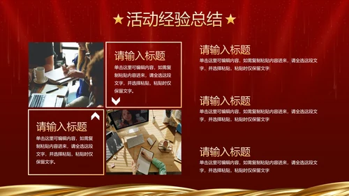 红色奢华企业周年庆晚会活动策湖PPT模板