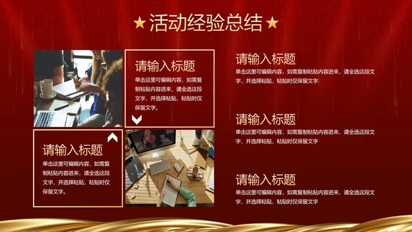 红色奢华企业周年庆晚会活动策湖PPT模板