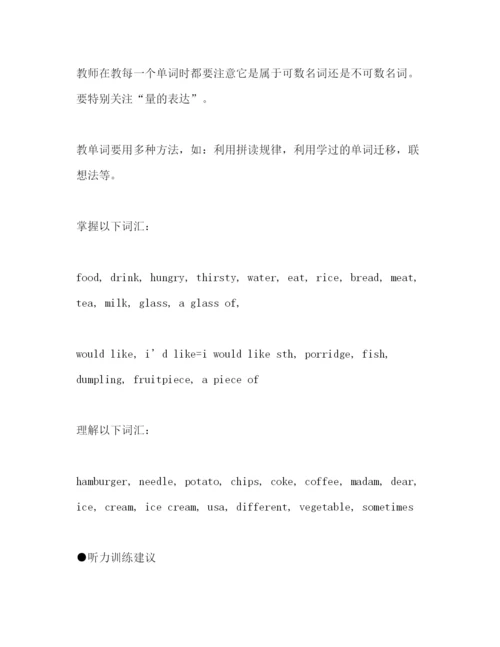 精编之初中英语教案模板.docx