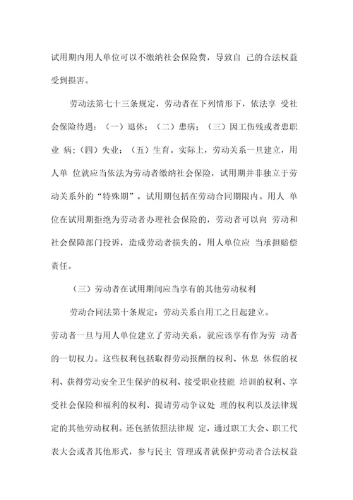 劳动合同标准版试用期规定