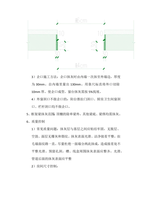 内墙抹灰技术交底大全.docx