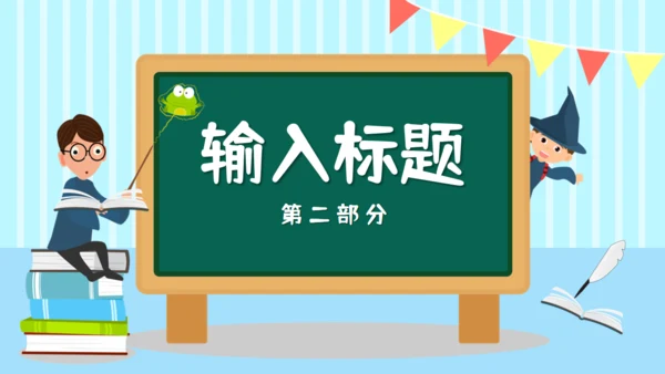 卡通课件家长会班会通用PPT模板