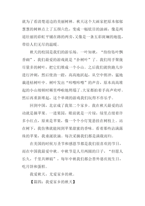 家乡的秋天作文-3.docx