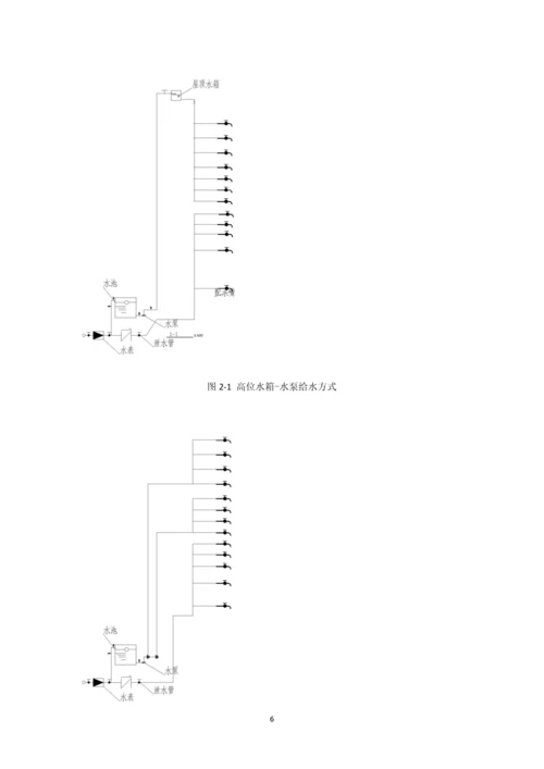 十二层营房建筑给排水设计说明书.docx