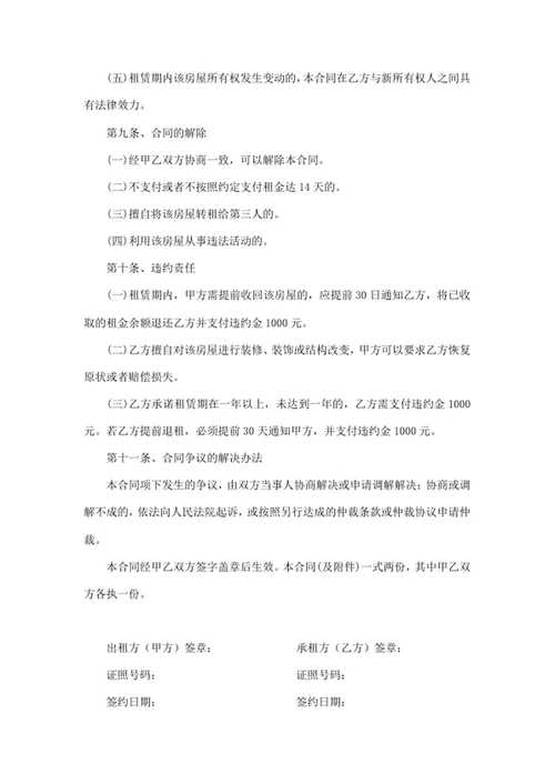 房屋租赁协议