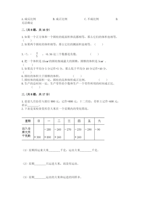 黑龙江【小升初】2023年小升初数学试卷【真题汇编】.docx