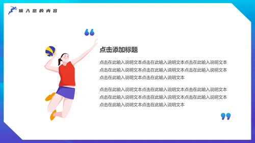 奥运会亚运会羽毛球运动会通用PPT模板