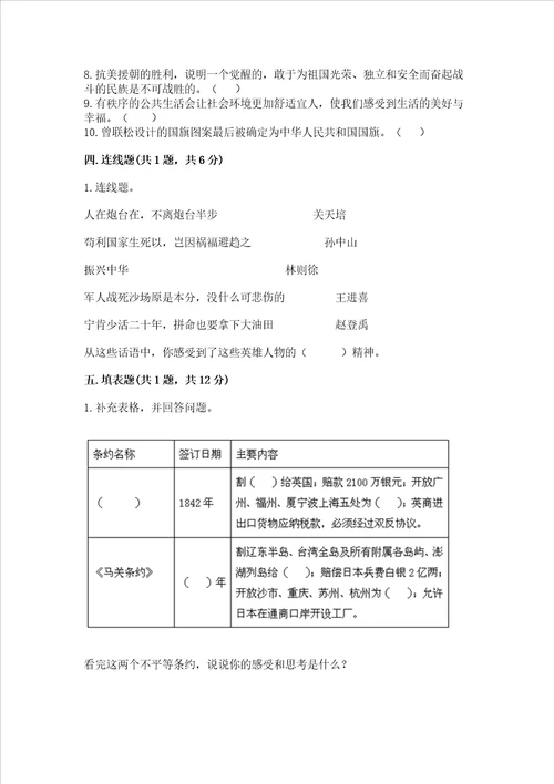 部编版五年级下册道德与法治期末测试卷附参考答案满分必刷