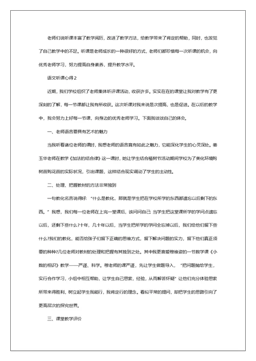 五年级语文的听课心得