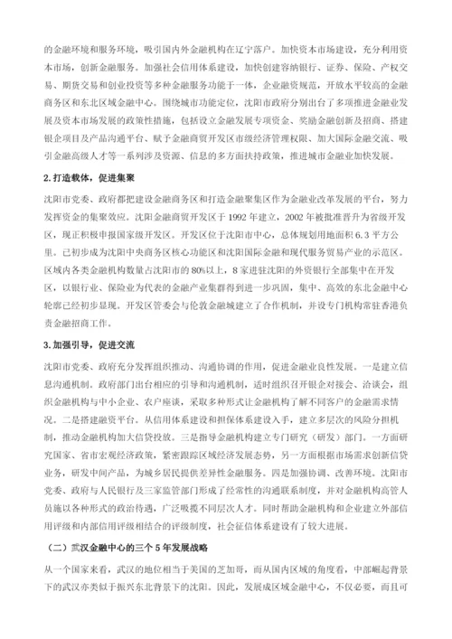 武汉中部金融中心建设及其政策研究.docx