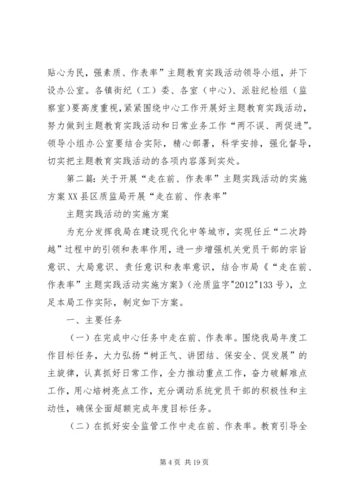 关于在全区开展“忠诚卫党、贴心为民,强素质、作表率”主题教育实践活动的实施意见.docx