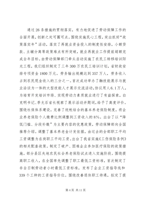 劳保局经验交流动员会讲话.docx